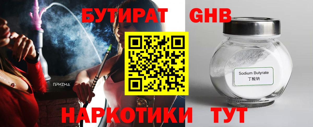 Бутират Butirat  Вход с VPN  Богородск 