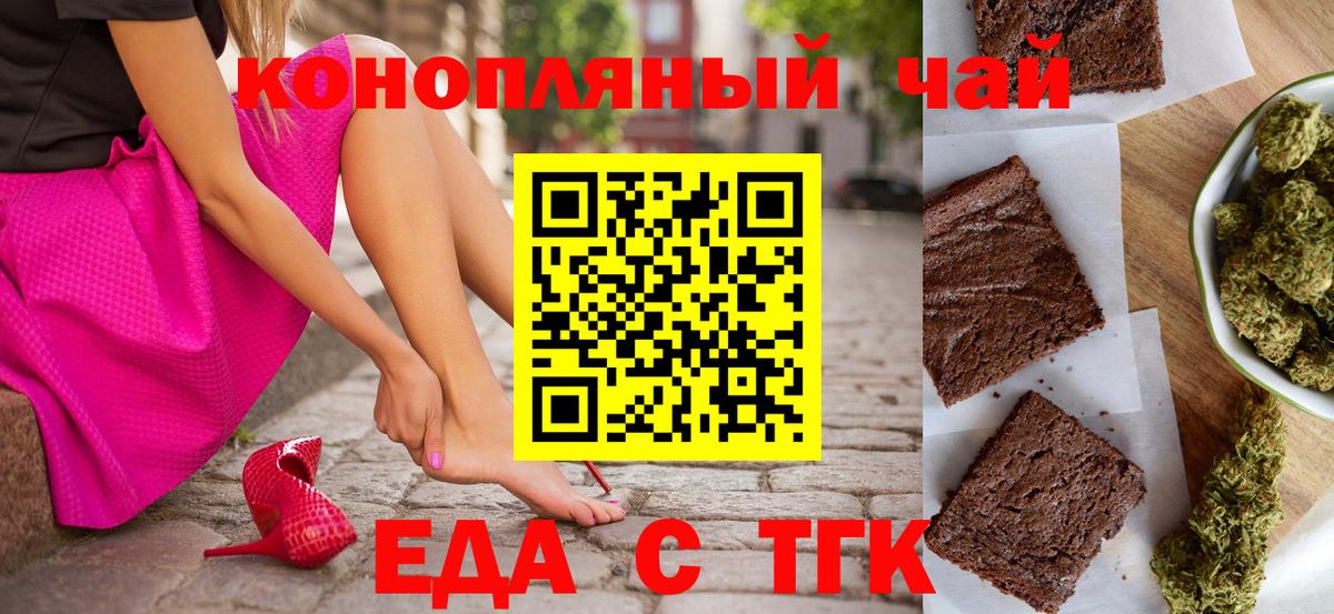 Еда ТГК марихуана  Вход с VPN  Богородск 