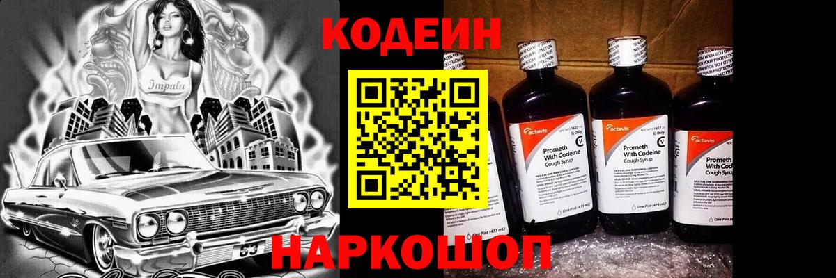 Богородск  Кодеин напиток Lean (лин)  Codein Purple Drank  Вход с VPN 
