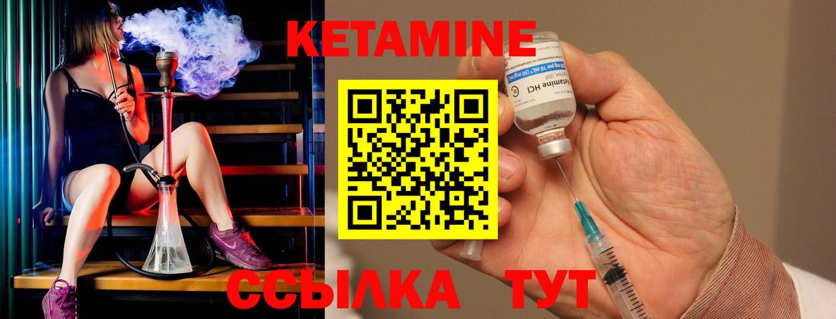 КЕТАМИН VHQ  Вход с VPN  Богородск 