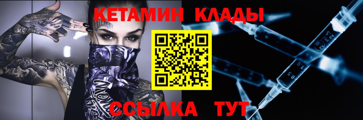 Кетамин VHQ Богородск