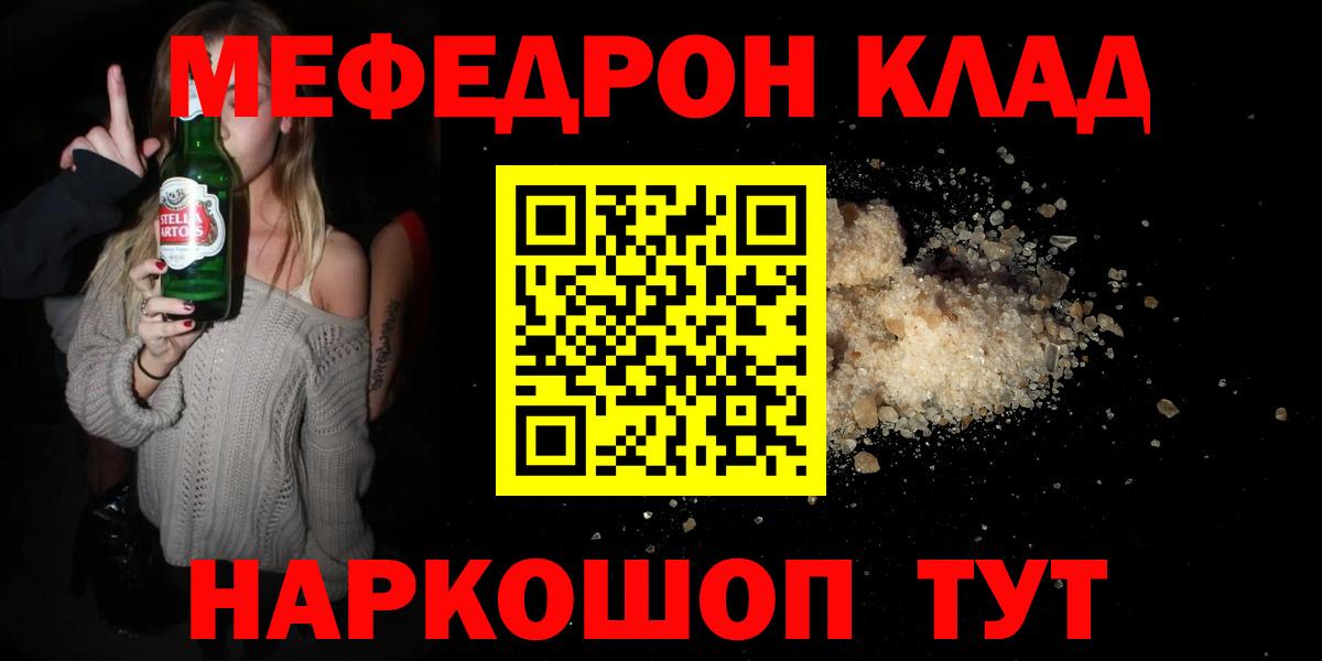 Богородск  МЕФ мука  Вход с VPN  МЯУ-МЯУ  где найти   МЯУ-МЯУ мяу мяу 