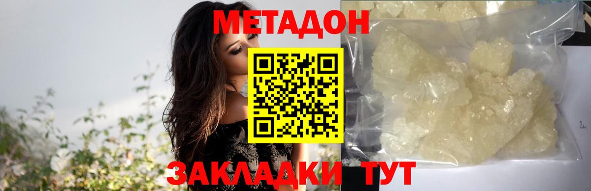 Богородск  МЕТАДОН methadone  МЕТАДОН белоснежный  Вход с VPN 