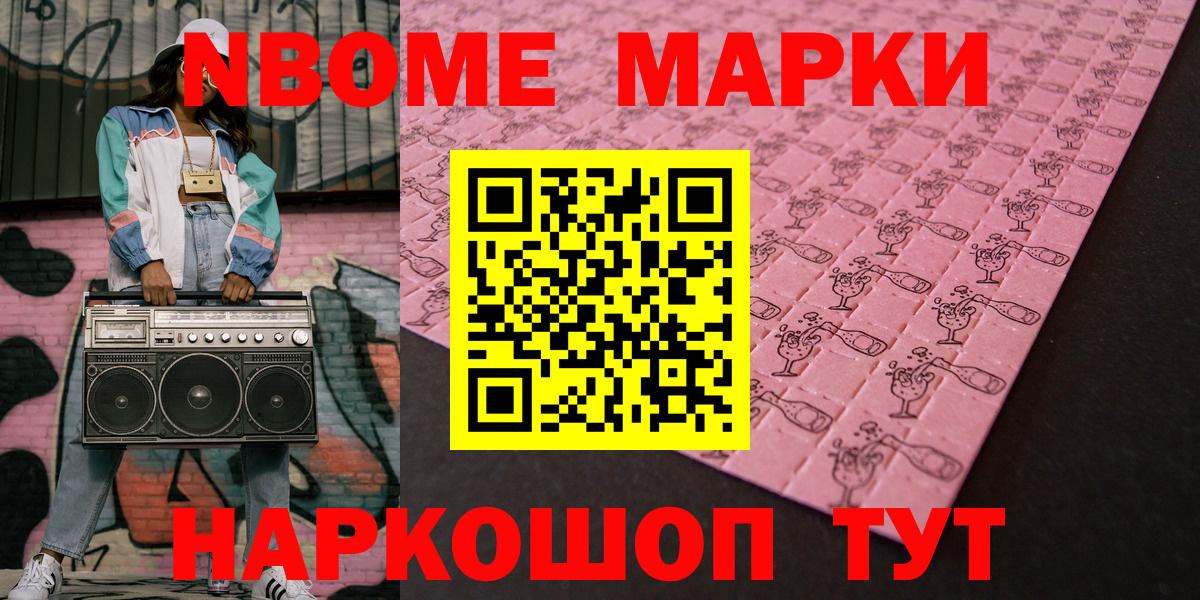 Марки NBOMe  Вход с VPN  Богородск  Марки N-bome 1,5мг  Марки N-bome 1,5мг 